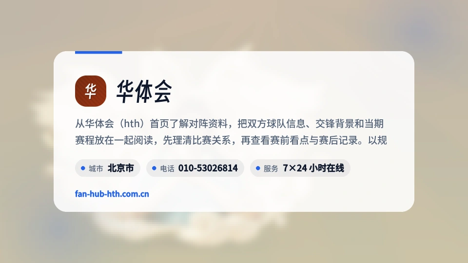 华体会故事